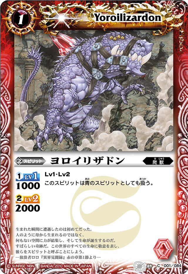 Yoroilizardon