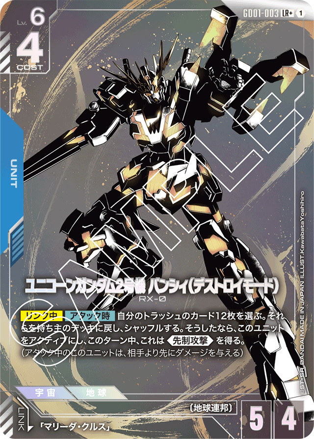ユニコーンガンダム2号機 バンシィ（デストロイモード）
