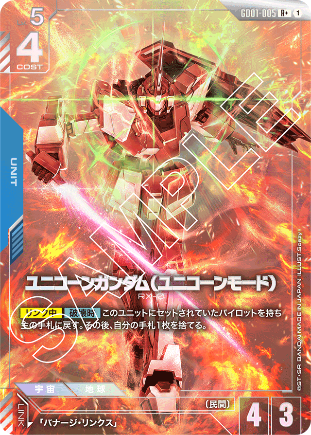 ユニコーンガンダム（ユニコーンモード）