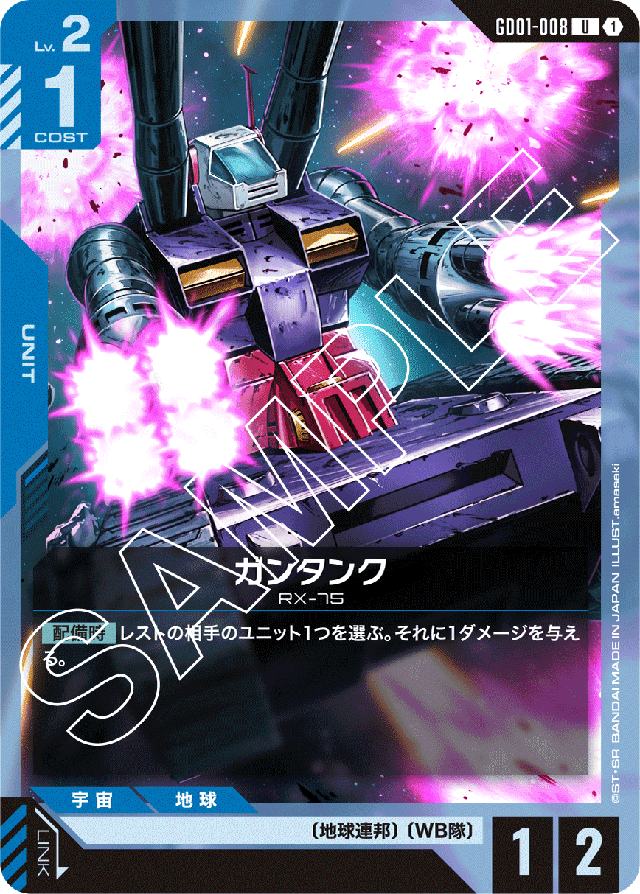 ガンタンク