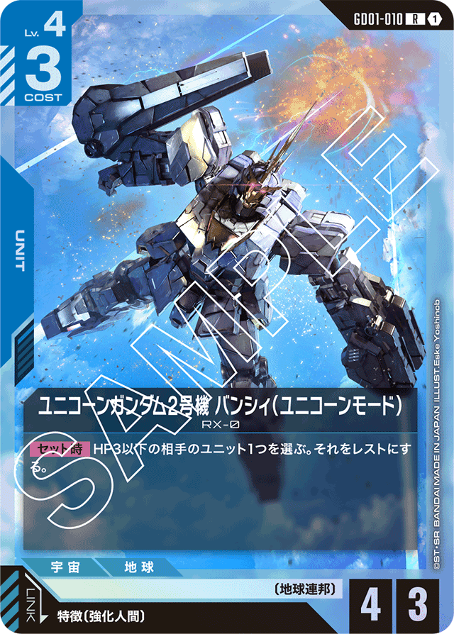 ユニコーンガンダム2号機 バンシィ（ユニコーンモード）