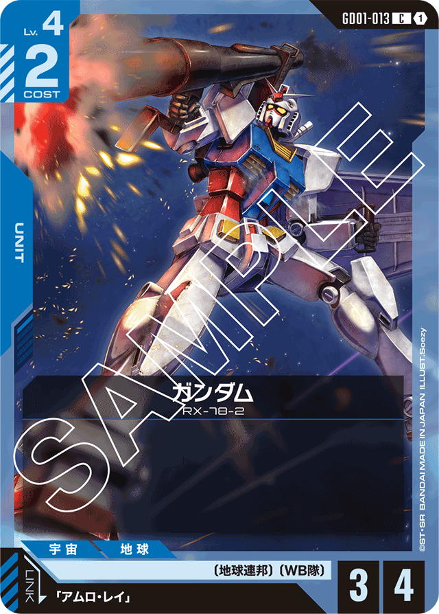 ガンダム