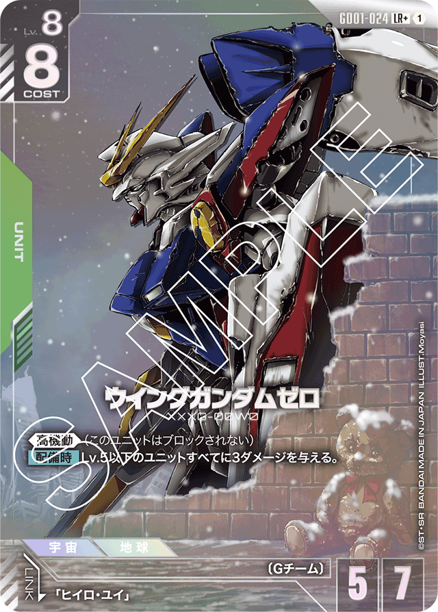 ウイングガンダムゼロ