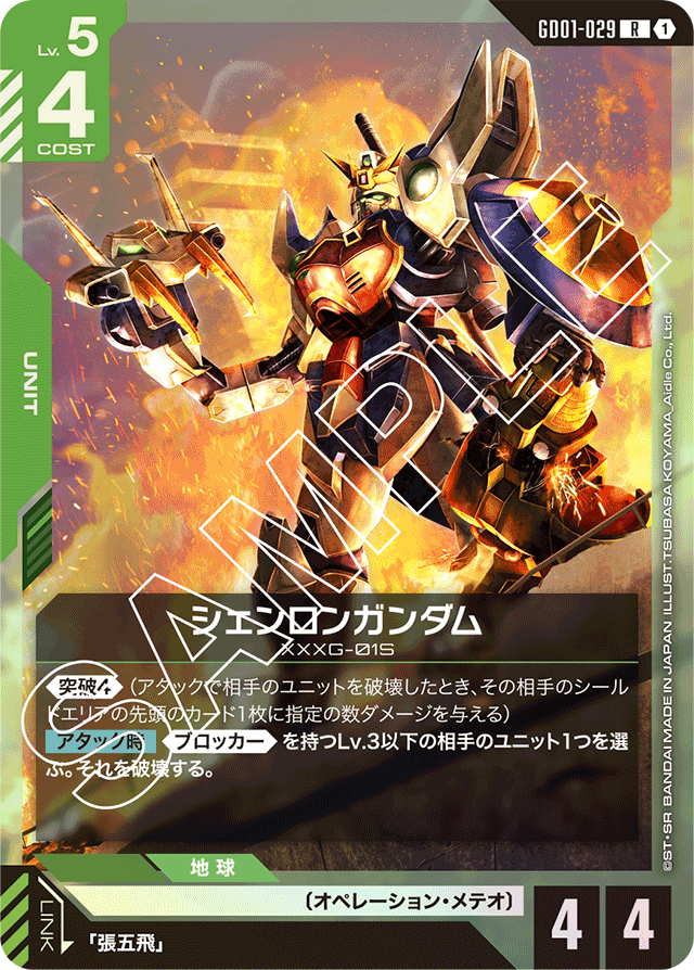 シェンロンガンダム