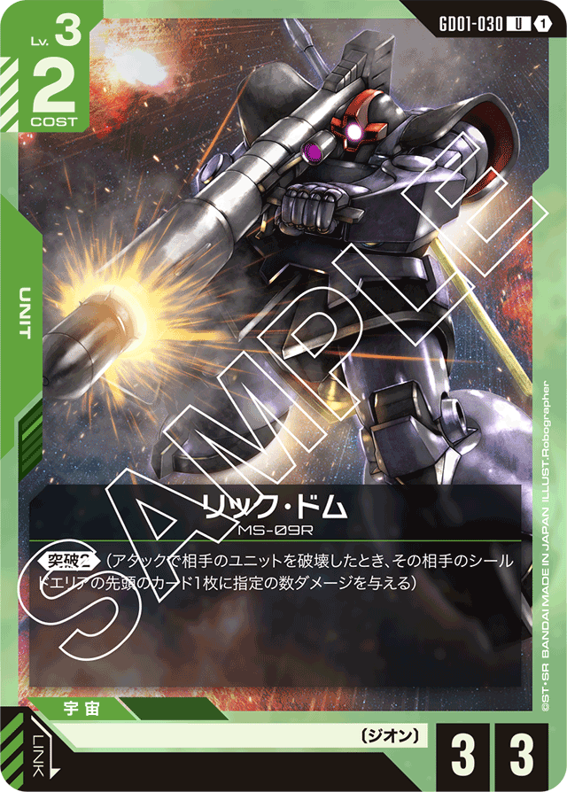 リック・ドム