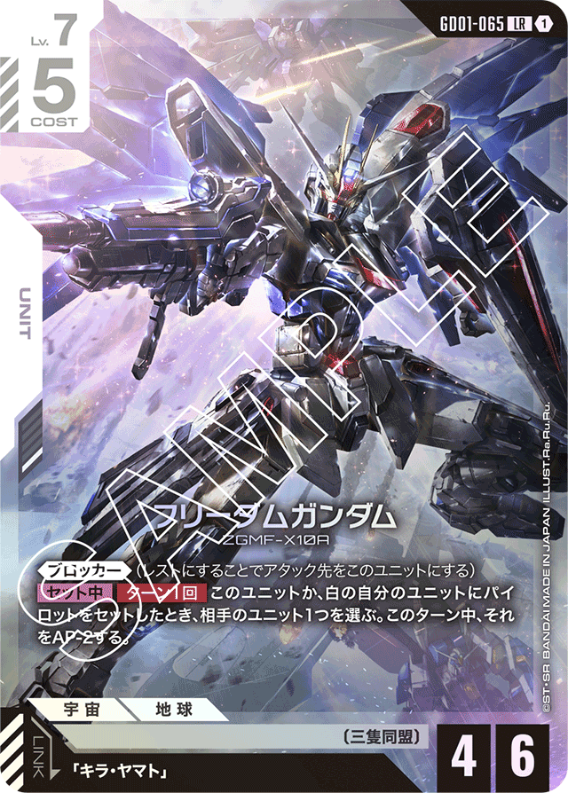 フリーダムガンダム