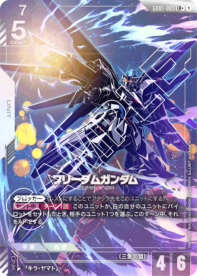 フリーダムガンダム