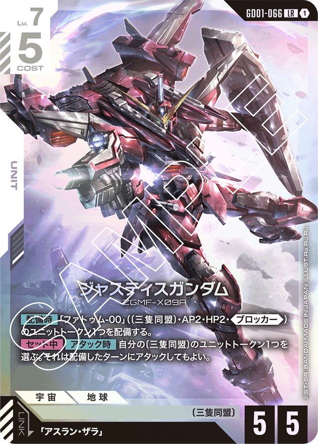 ジャスティスガンダム
