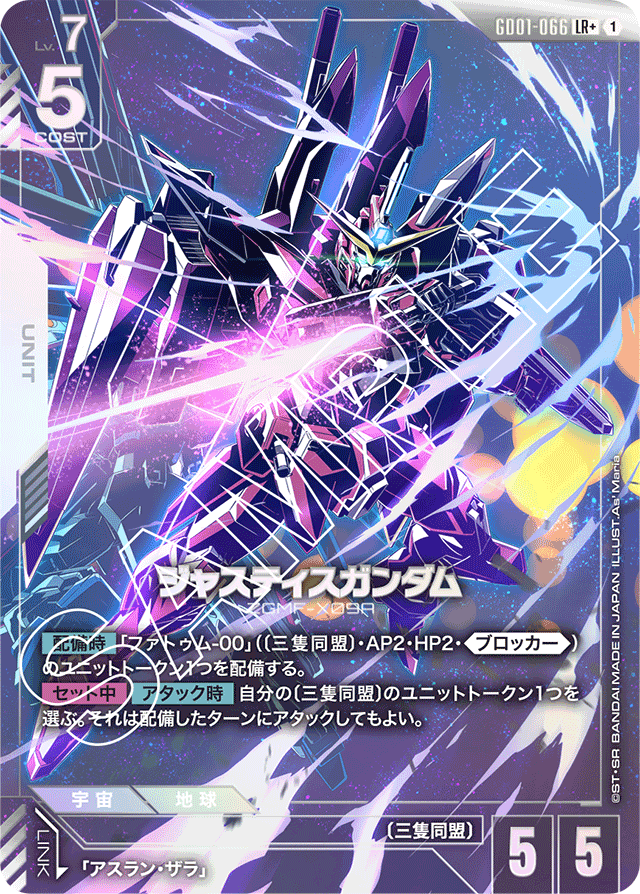 ジャスティスガンダム