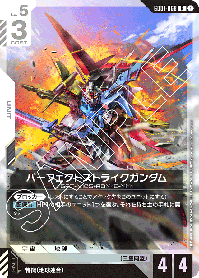 パーフェクトストライクガンダム