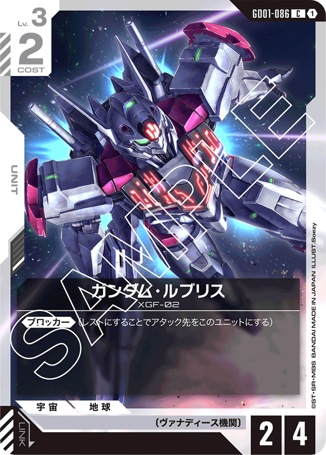 ガンダム・ルブリス