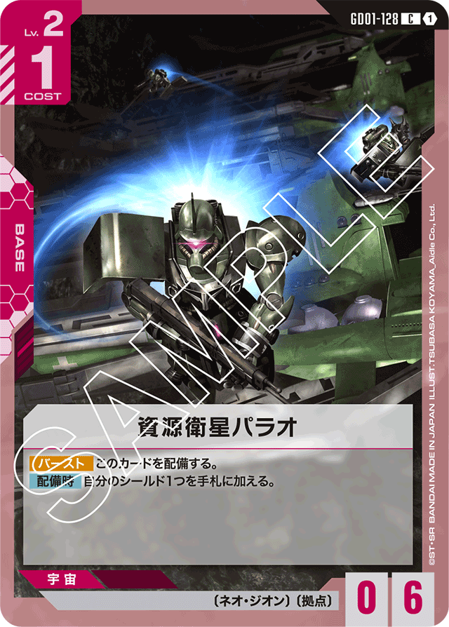 資源衛星パラオ