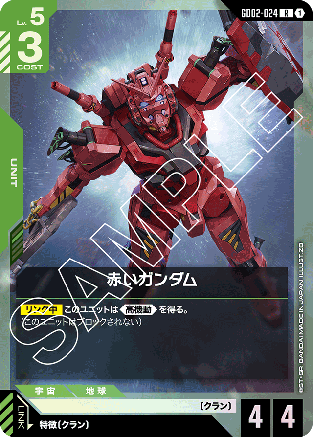 赤いガンダム