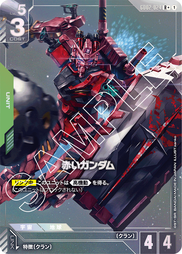 赤いガンダム