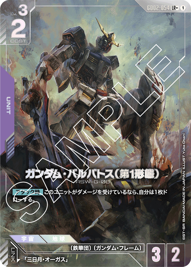 ガンダム・バルバトス（第1形態）