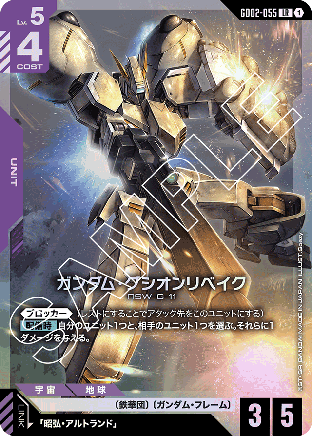 ガンダム・グシオンリベイク