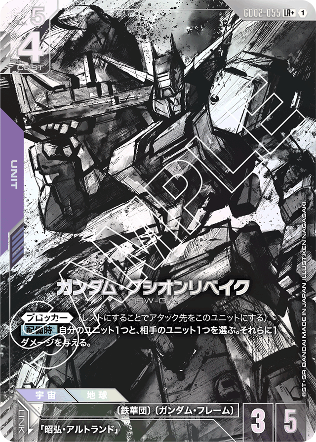 ガンダム・グシオンリベイク