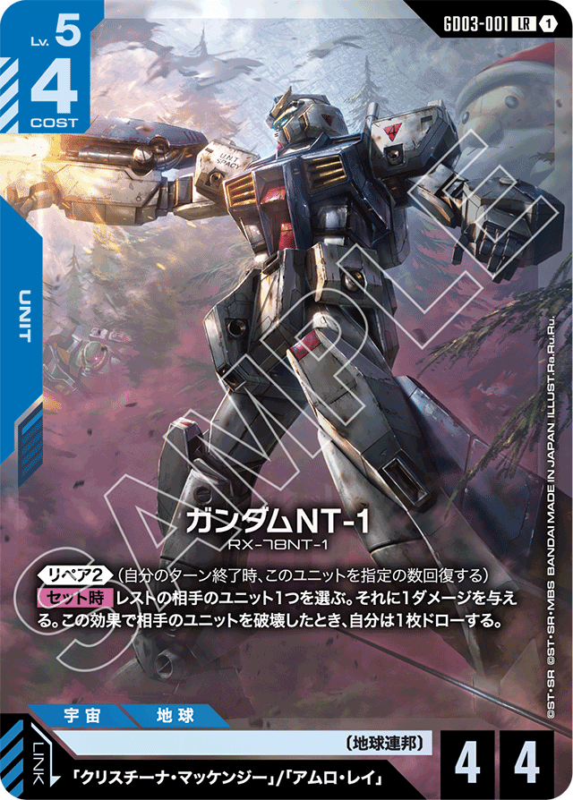 ガンダムNT-1