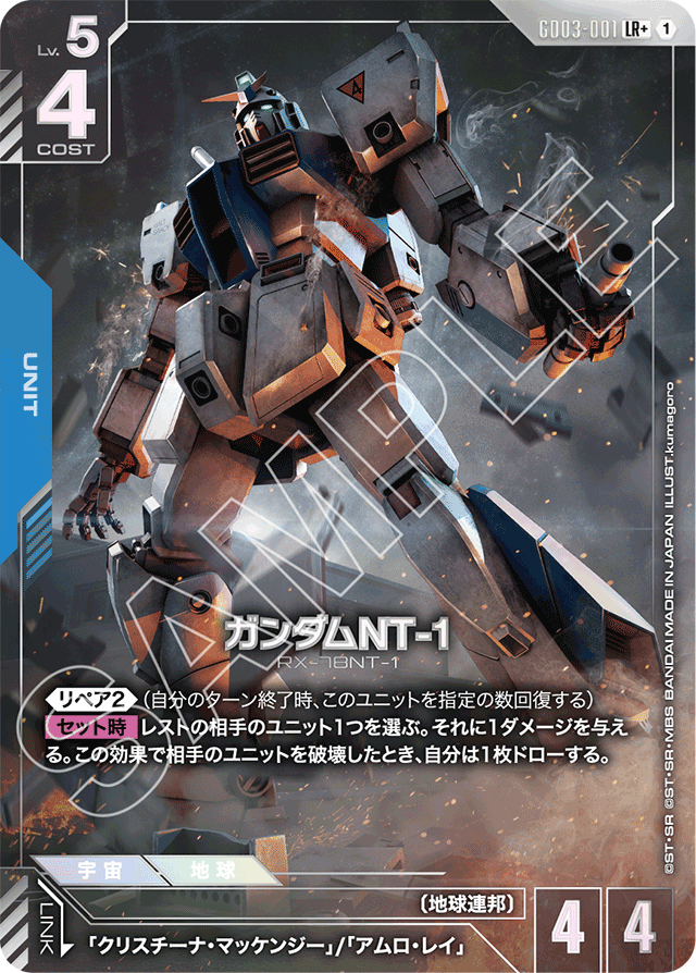 ガンダムNT-1