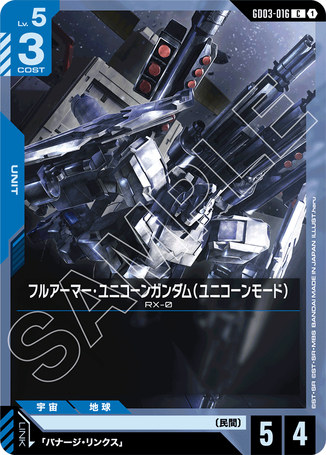 フルアーマー・ユニコーンガンダム（ユニコーンモード）