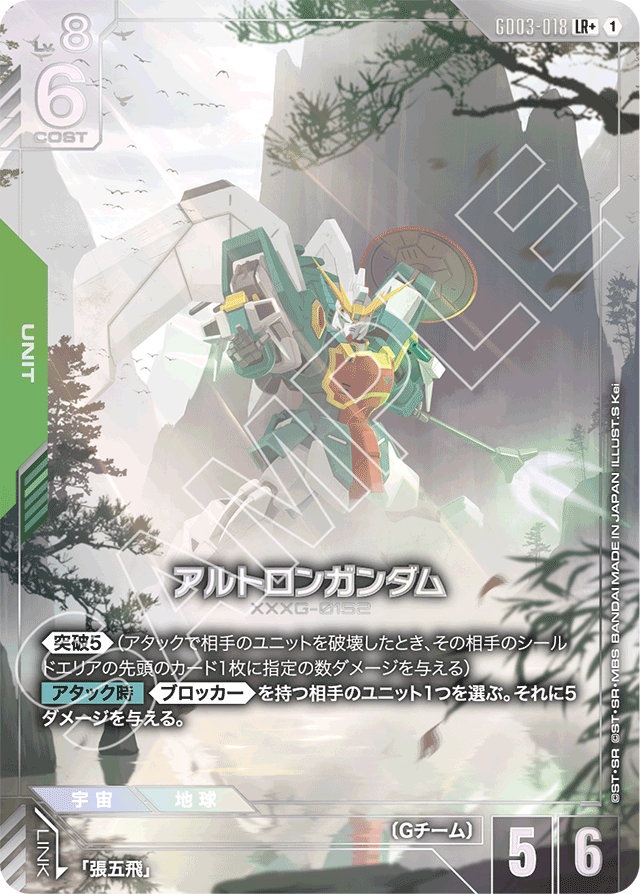 アルトロンガンダム