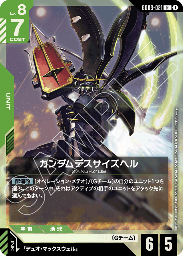 ガンダムデスサイズヘル