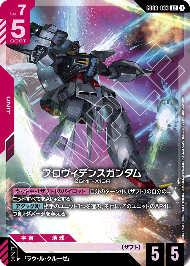 プロヴィデンスガンダム