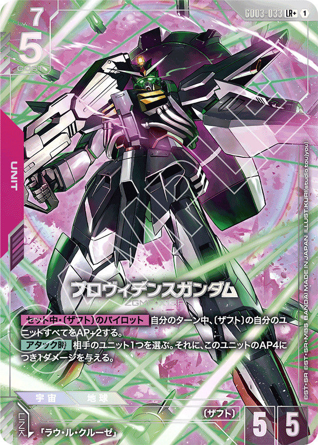 プロヴィデンスガンダム