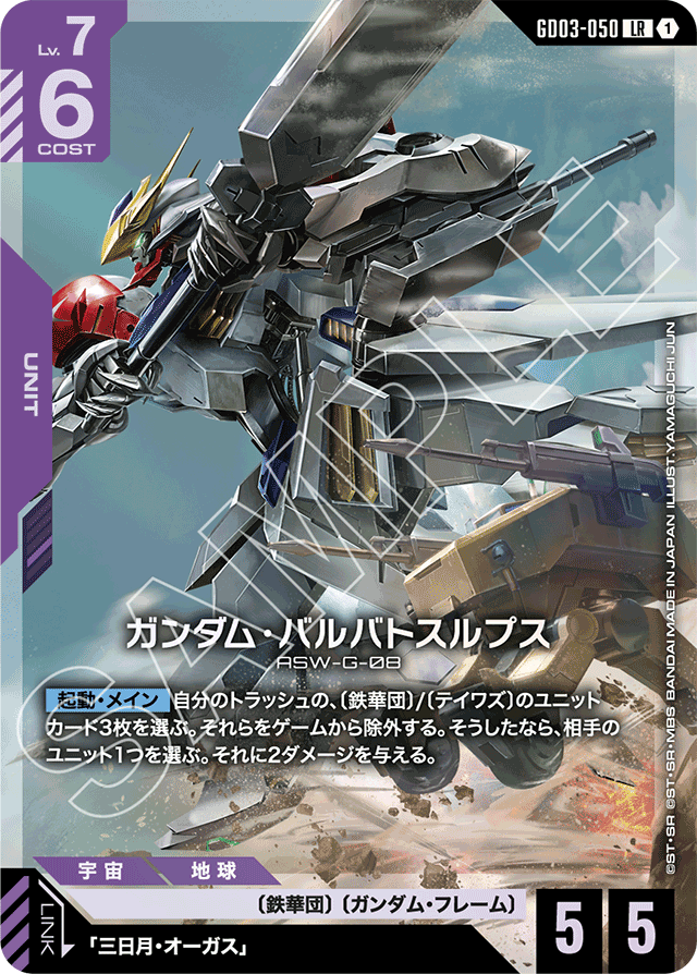 ガンダム・バルバトスルプス