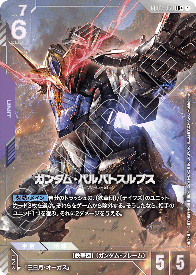 ガンダム・バルバトスルプス