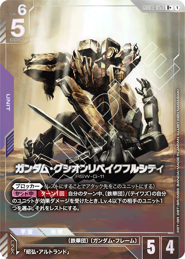 ガンダム・グシオンリベイクフルシティ