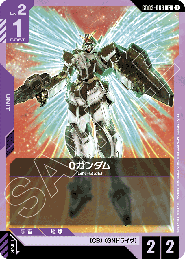 0ガンダム