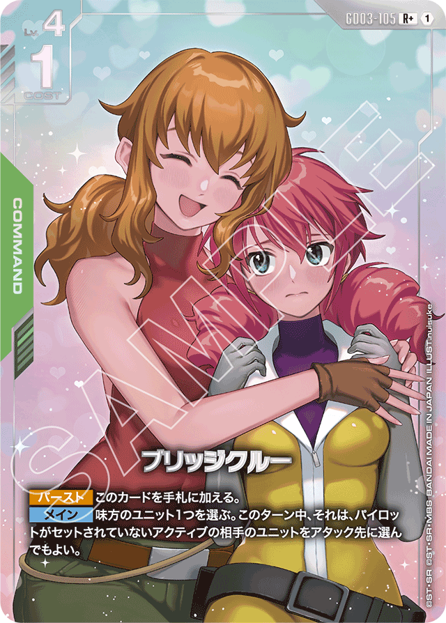 ブリッジクルー
