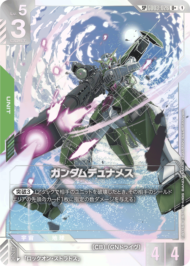 ガンダムデュナメス