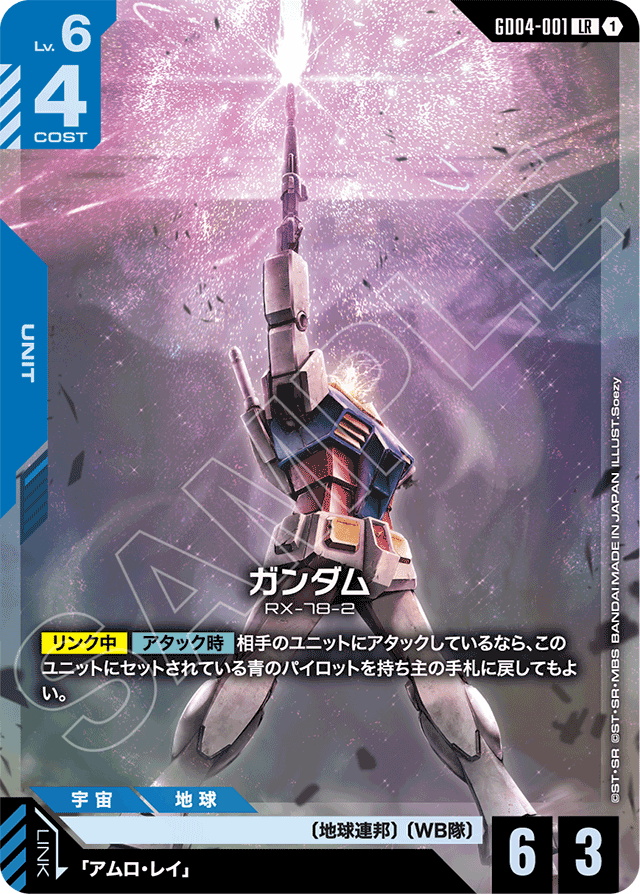 ガンダム