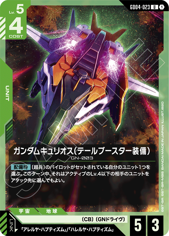 ガンダムキュリオス（テールブースター装備）