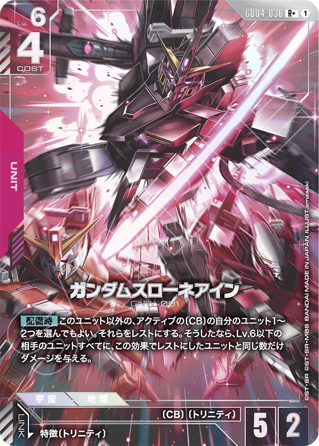 ガンダムスローネアイン