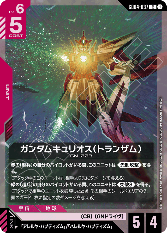ガンダムキュリオス（トランザム）