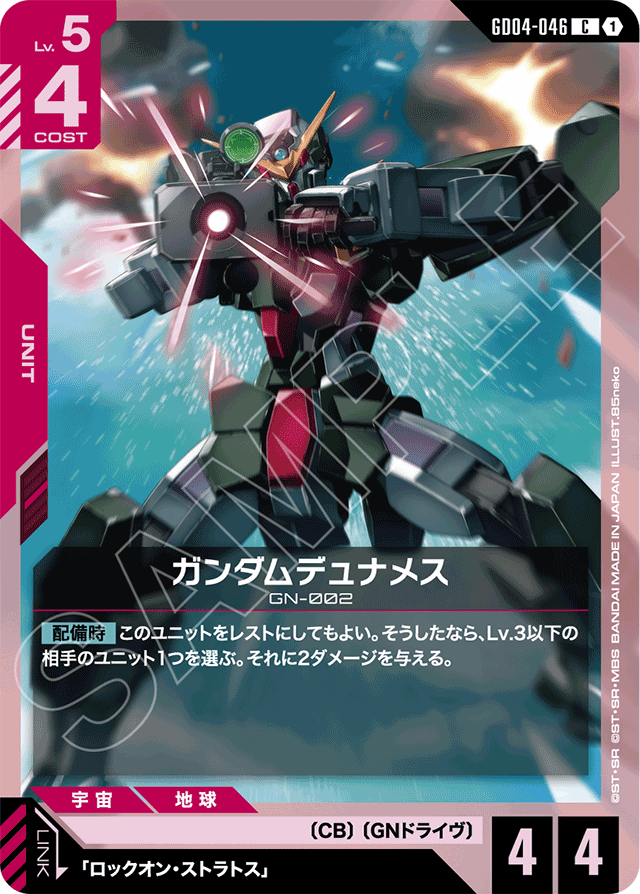 ガンダムデュナメス