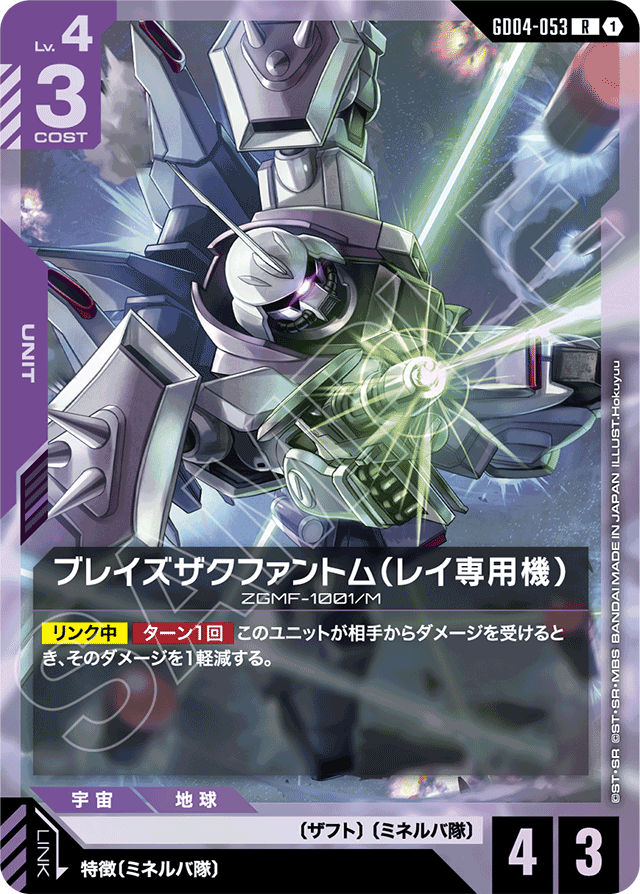 ブレイズザクファントム（レイ専用機）