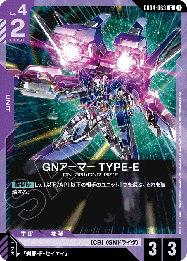 GNアーマー TYPE-E