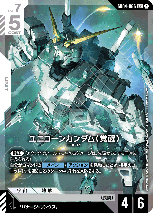 ユニコーンガンダム（覚醒）
