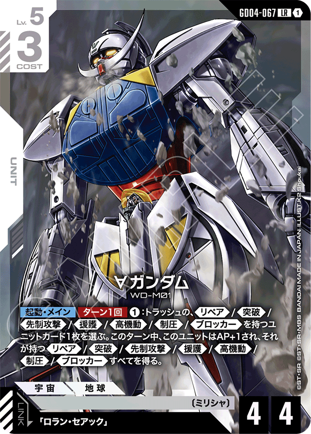 ∀ガンダム
