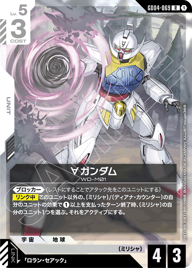 ∀ガンダム
