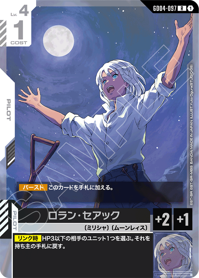 ロラン・セアック