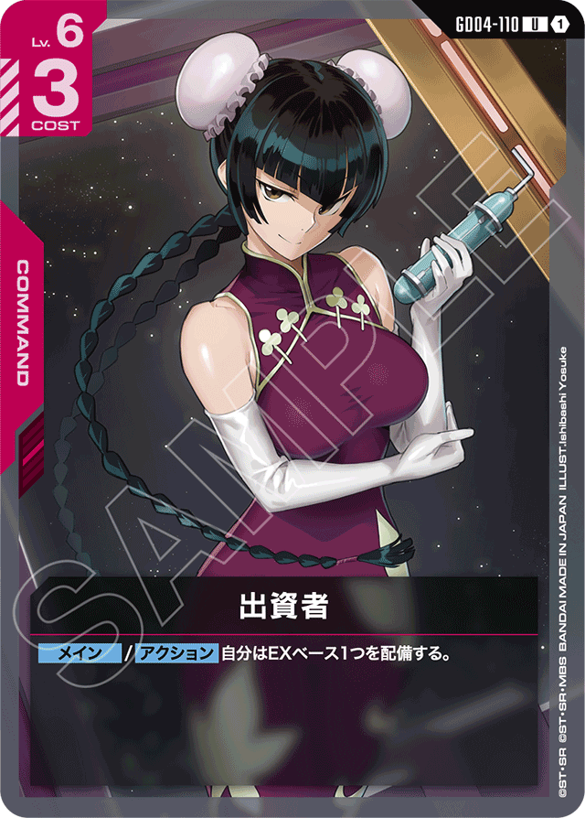 公認大会データ 詳細| BANDAI TCG＋D | GUNDAMカードゲーム