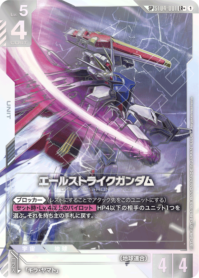 エールストライクガンダム