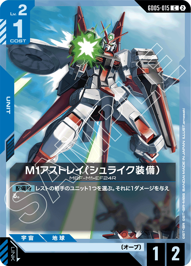 M1アストレイ（シュライク装備）