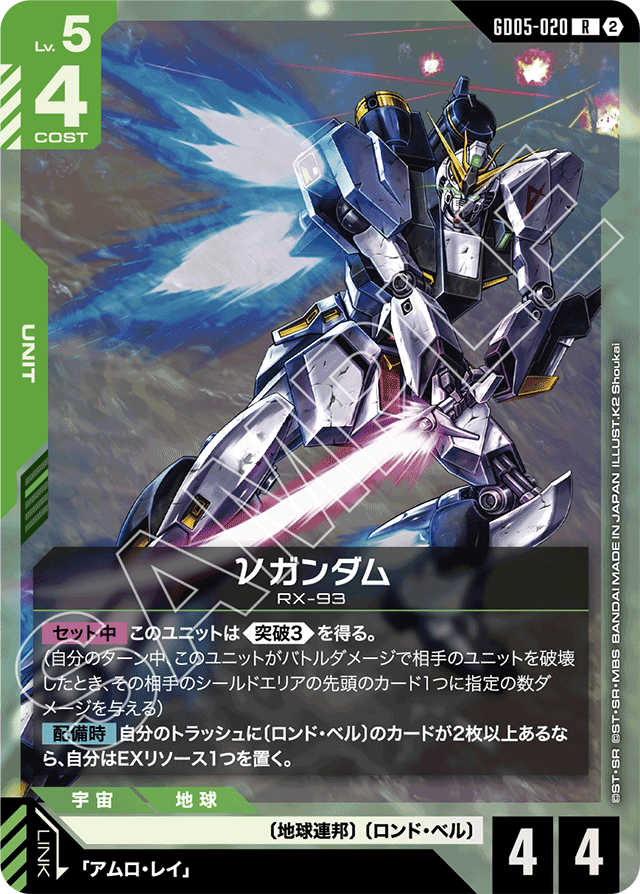 νガンダム