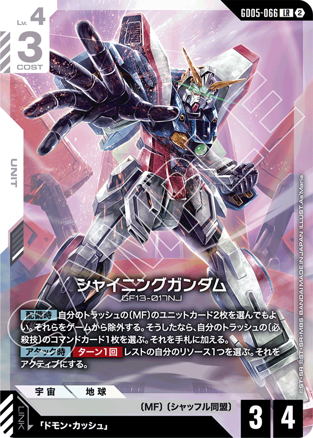 シャイニングガンダム
